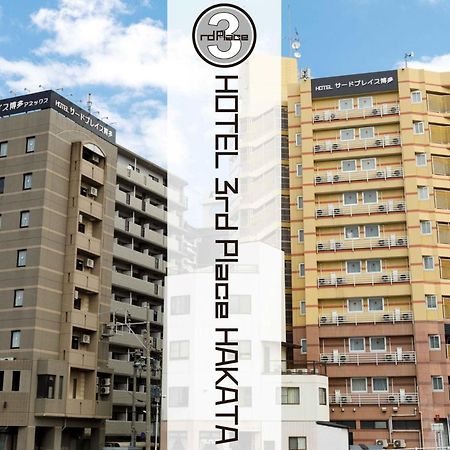 Hotel Third Place Hakata 福岡 外观 照片
